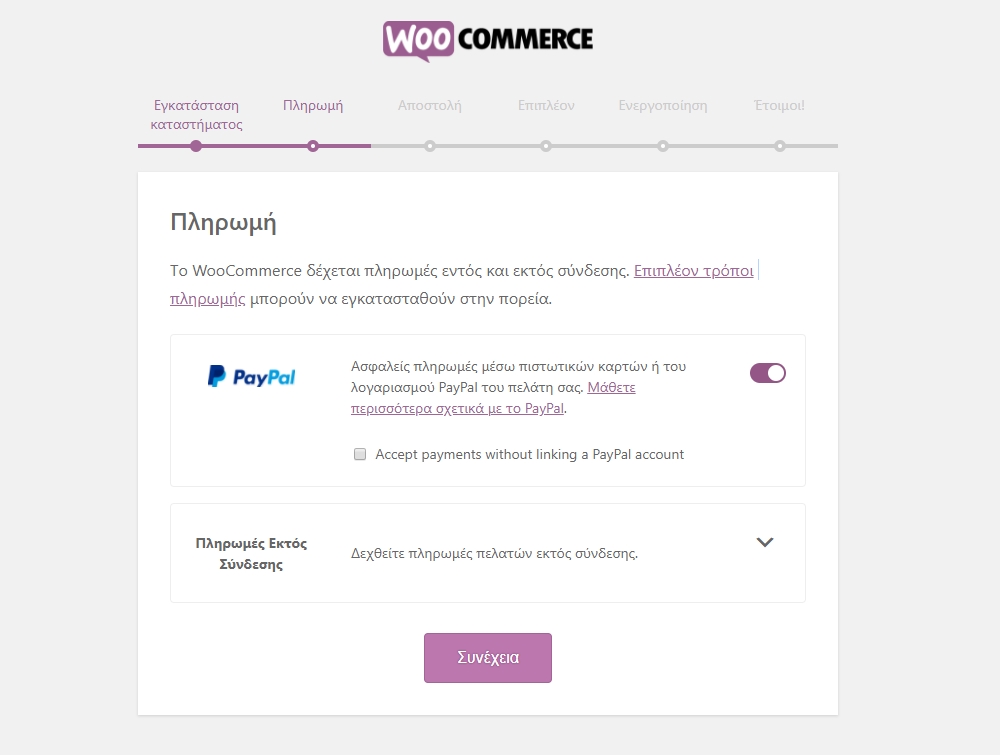 Ο Οδηγός ρύθμισης πληρωμών για το WooCommerce
